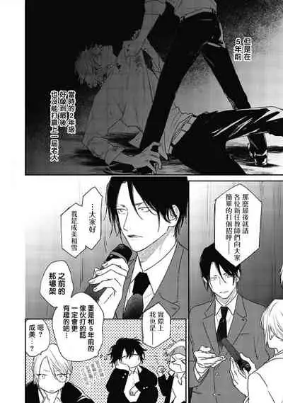 Haru Kakete, Uguisu | 赌上春莺 Ch. 1-3