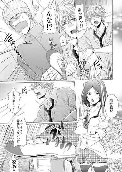 俺のビッチ彼氏が止まらないっ～女装でしかも襲い受け～