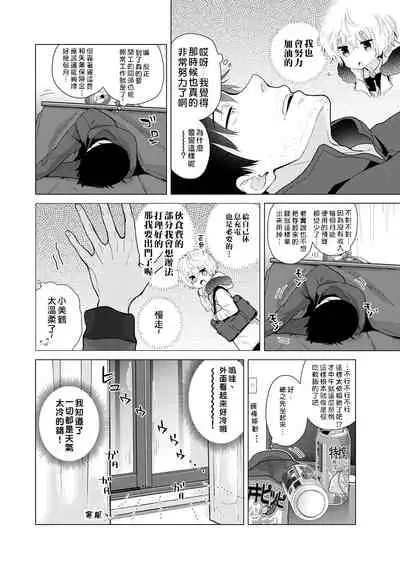 Noraneko Shoujo to no Kurashikata | 與野貓少女一起生活的方法 Ch. 22-27