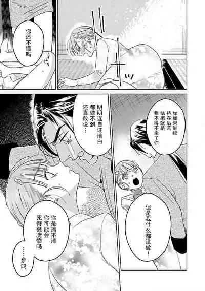 [Tamaru Iku] tensei! ? Bukan to nyan nyan ~ kōkyū enji-roku ~ | 转生！？武官和娘娘～后宫艳事录 1-6 [Chinese] [莉赛特汉化组]