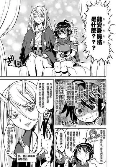 Onna Yuusha ni Tensei Shitara Mazoku no Tsuma ga 5-nin mo Irurashii 2 | 我轉生成爲女勇者后魔族的妻子居然有5人 2