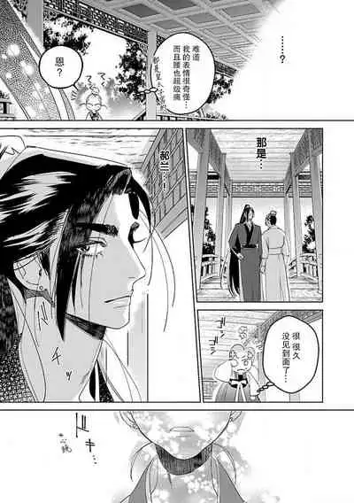 [Tamaru Iku] tensei! ? Bukan to nyan nyan ~ kōkyū enji-roku ~ | 转生！？武官和娘娘～后宫艳事录 1-6 [Chinese] [莉赛特汉化组]