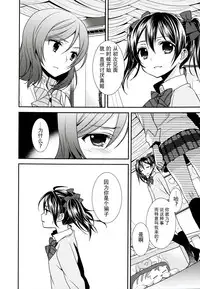(C86) [Sweet Pea (Ooshima Tomo)] Sakashima no Taiyou ni Sasageru Ai no Uta | 献给倒阳的爱之诗 (Love Live!) [Chinese] [大岛智百合医院]