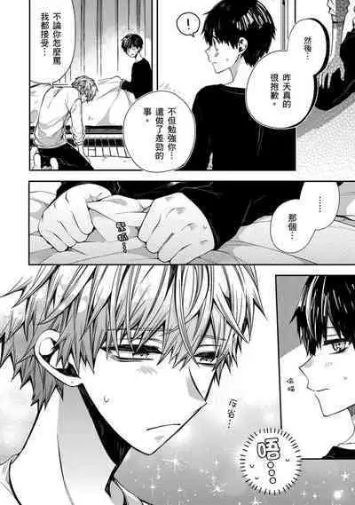 [KatoRoca] Oyasumi, mata ne. Mashiro-kun. | 謹以此，獻給你。我的睡美男 Ch. 1-5 [Chinese] [Digital]