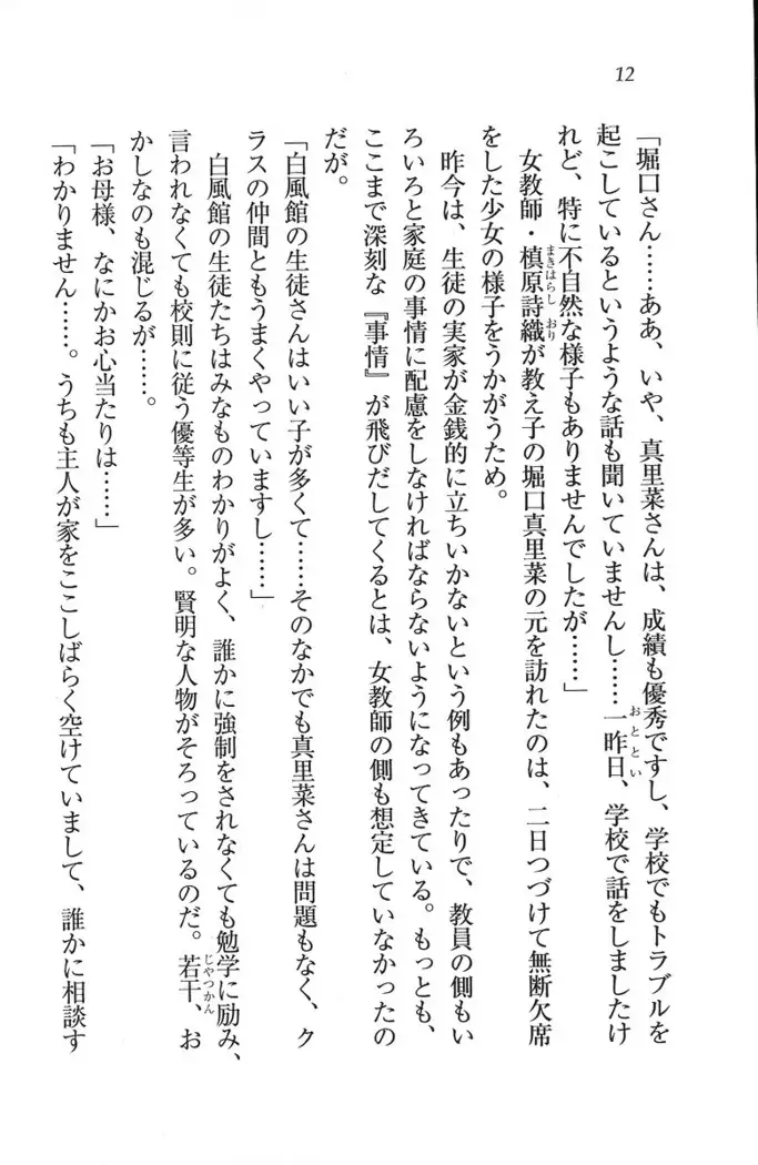 解放区～痴漢ハーレム