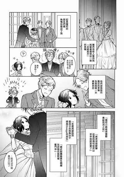 [Furukawa Fumi] Omega Koukyu Shoukan Ronnie Danshaku no Otsuki-sama | OMEGA高级娼馆 罗尼男爵与白月光 Ch. 1-5+番外1-2 [Chinese] [冒险者公会] [Digital]