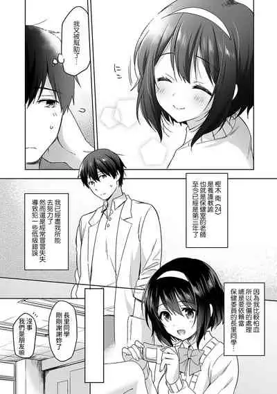 [Fuyuichi Monme] Amayakashi Jouzu no Nagasato-san ~ Hokenshitsu de Yoshi Yoshi Ecchi!~ Ch.1-8 [Chinese] [裸單騎漢化]