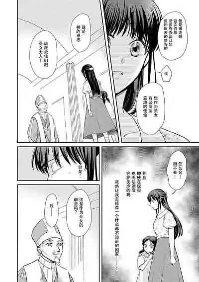 [Wakaya shiro ke-on yuki DUOBRAND. ] Kyōfu no maō heikadattanoni hanayomeki ~yu~u~un ~ ga tomarimasen ~tsu! | 明明是恐怖的魔王大人却对妻子心动不已！1-3 [Chinese] [莉赛特汉化组]