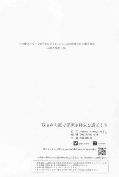 Nokosareshi Niwa de Tsumibukaki Shuumatsu o Sugosou