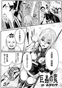 [Anthology] 2D Comic Magazine Onna Kishi Naedokoka Keikaku Vol. 3 [Digital]