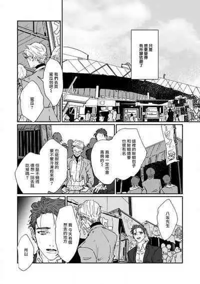 [miso] Nue no Naku Yoru ni | 于鵺啼之夜 Ch. 1-4 [Chinese] [冒险者公会] [Digital]