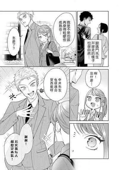 Yuunou Engineer ni wa Ura no Kao ga Aru Watashi o Kaihatsu suru Dekiai Step | 能干程序员隐藏的一面 把我“开发”的溺爱步骤 1-9