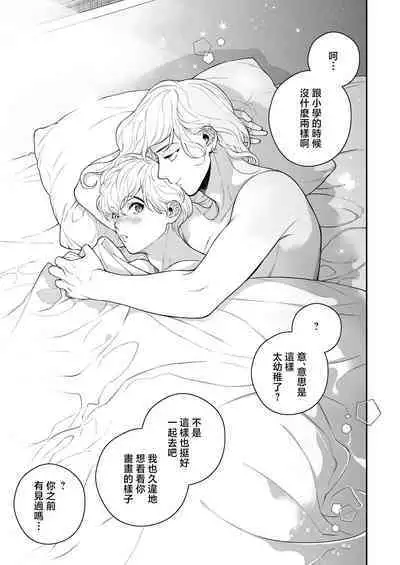 Sukide sukide shōganai mitai. | 这么喜欢可怎么办 2-4