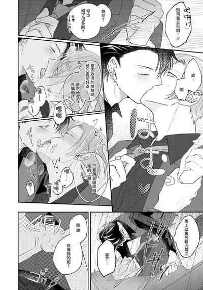 Afurete Koborete, Gaman Dekinai | 满溢、流出、无法忍受 1-4