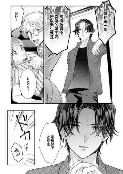 [Naruse Makata] Sawatte Oshiete Takahashi-kun! Douryou to Fushidarana Kyuujitsu | 摸摸我教教我高桥先生! 和同事一起的放荡假日 1-5 [Chinese] [莉赛特汉化组]