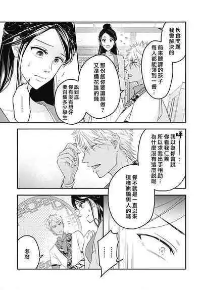 keikoku no biki no hatsukoi kyuai wa atsuku midara ni | 倾城的美姬的初恋 求爱要火热淫荡 1-2