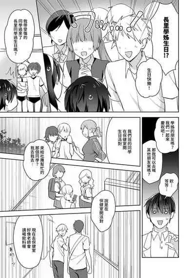 [Fuyuichi Monme] Amayakashi Jouzu no Nagasato-san ~ Hokenshitsu de Yoshi Yoshi Ecchi!~ Ch. 1-13 [Chinese] [裸單騎漢化]