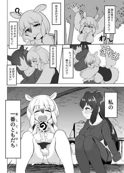 夢喰いの一幕 ～マレーバクがミナミコアリクイと百合エッチするお話～