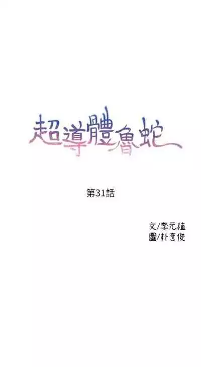 [週日] [朴亨俊 & 李元植] 超導體魯蛇 1-42 官方中文（連載中）