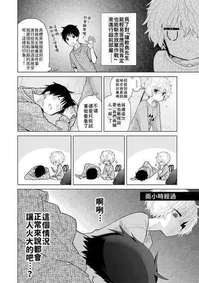 Noraneko Shoujo to no Kurashikata | 與野貓少女一起生活的方法 Ch. 22-34