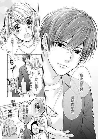 hiraite misete? Naka made zenbu. Toshiue osananajimi no aibu wa hageshikute yasashī | 敞開讓我看看吧？包括裡面的全部。年上竹馬的愛撫既激烈又溫柔 1-3