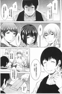 [zen9] Kamisama ni Onegai | 神明前許願望 [Chinese]