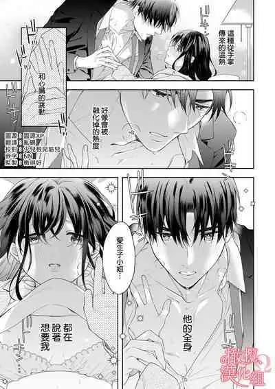 [Yun] Koisuru Mae ni, Amai Hatsujou. ~Shachou to Unmei no Omega~1-9| 恋爱之前、甜蜜发情。~社长与命中注定的Ω~ Vol. 1-9[Chinese] [橄榄汉化组]