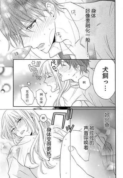 [Wa chiku mo rin] zettai aishō 100-pāsento daikirainanoni Karada ga yobi au… | 绝对相性100% 明明最讨厌了但身体却很合拍… 1-3 [Chinese] [莉赛特汉化组]