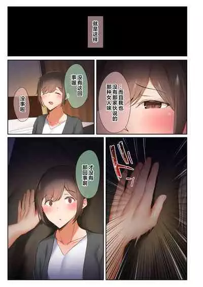 [Ubuoya (Ubuo)] Otoko Tomodachi no Youna Ore no Osananajimi ga, Yarichin ni Yotte Mesu ni Saserareru Hanashi. [Chinese] [阿卡姆汉化]