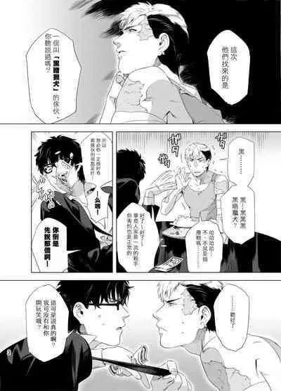 DARKNESS HOUND | 黑暗猎犬 01-03