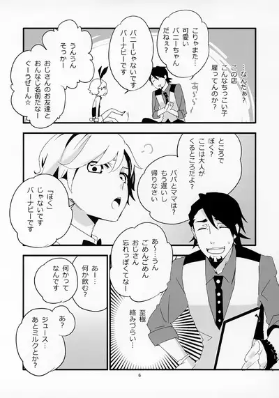 Ojisan ga Shotabanii Chanto Peropero Suru Hon