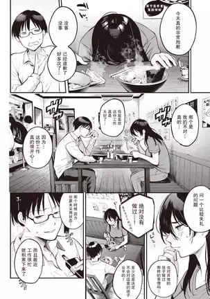 O tsukae shimasu | 让我来服侍你吧