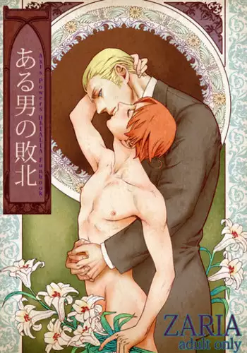 DEFEAT OF MAN - ZARIA [Hetalia]