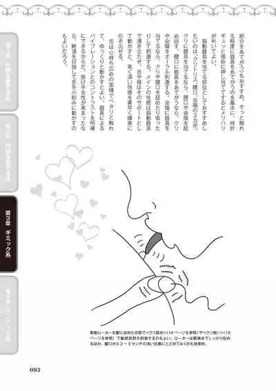 [由良橋勢] 舐めイカセ！クンニリングス完全マニュアル イラスト版 …… なめイキッ！