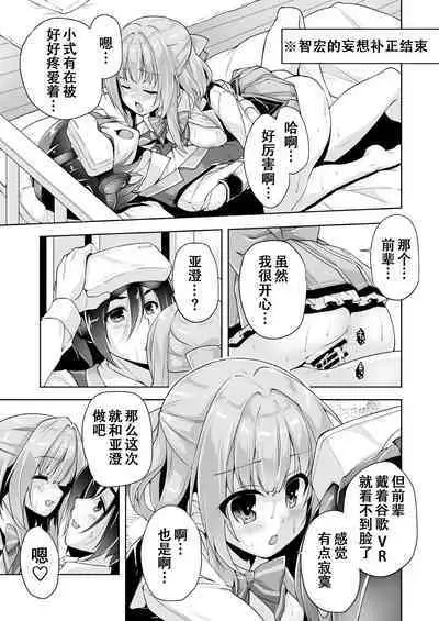 Hamidashi Creative Dai 4-kai yukige shiki to vitrual H ⁉ | 灵感满溢的甜蜜创想 第4回 和雪景式的虚拟H⁉