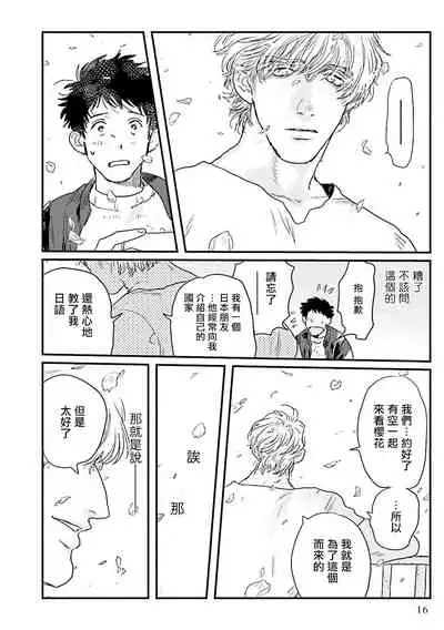 [Nitako] Shouta, Kimi o Aishiteru! | 翔太、我爱你! Ch. 1-2 [Chinese] [拾荒者汉化组] [Digital]