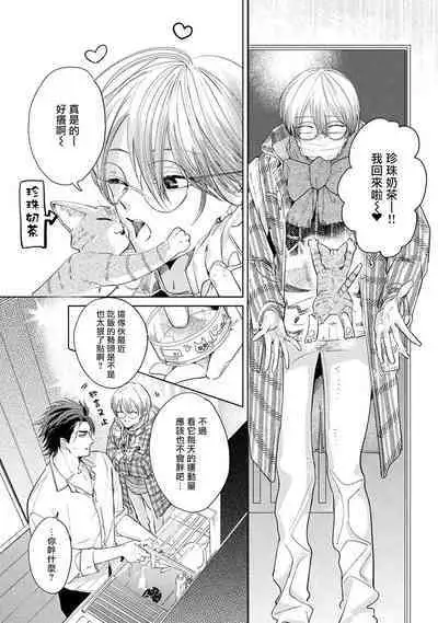 Hajime no Koi | 初始之恋 Ch. 1-4