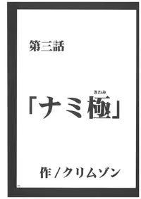 [Crimson Comics (Carmine)] Koukai Soushuuhen 2 (One Piece)