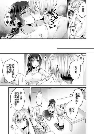 [Katou an] Fushidara na Junai -Toshishita Danshi ni Netorarete...- Ch. 3 (COMIC Ananga Ranga Vol. 50) [Chinese] [翻车汉化组]
