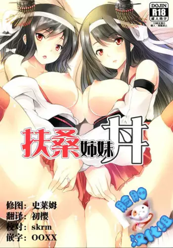 (COMIC1☆9) [Seventh Heaven MAXION (MAKI)] Fusou Shimaidon (Kantai Collection -KanColle-) [Chinese] [脸肿汉化组]