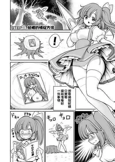 [Yosutebito na Mangakaki (Tomoki Tomonori)] Yousei Pet to Tanoshii Shinseikatsu (Touhou Project) [Chinese] [一只麻利的鸽子汉化x甜族星人出资] [Digital]