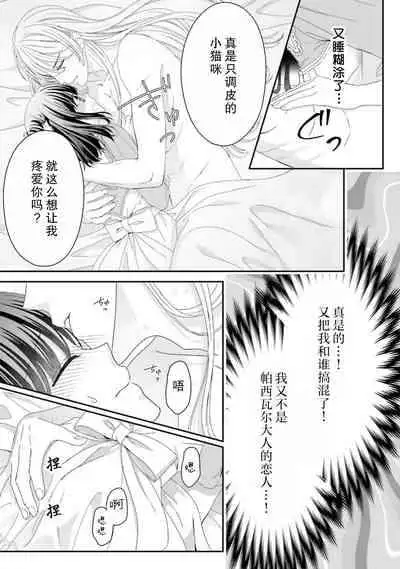 [Utage / Senzaki Hitomi] i sekai de zetsurin madō-shi ni kawa retara mechakucha dekiai sa rete imasu. | 在异世界被非凡的魔导师买下的话会被异常宠爱。 1 [Chinese] [莉赛特汉化组]