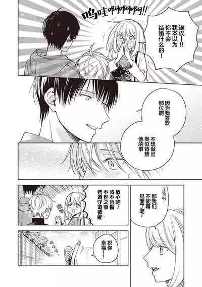 关于我年下的未婚夫完全不给予我信任这件事