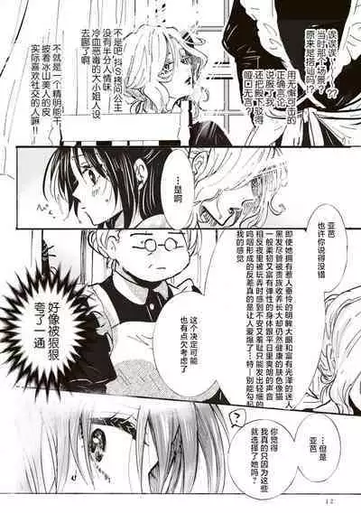 Akuyaku Reijo ga Sei Heroine wo Kodokiotosu Hanashi | 反派大小姐俘获女主角芳心的故事 1-3
