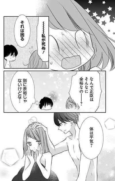 Love Jossie 正臣くんに娶られました。 第2-9話
