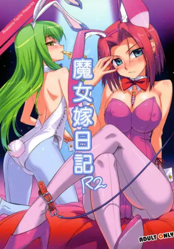 (COMIC1☆2) [Aneko no Techo (Koume Keito)] Majo Yome Nikki R2 (Code Geass) [English] [anon_Kallenfag]