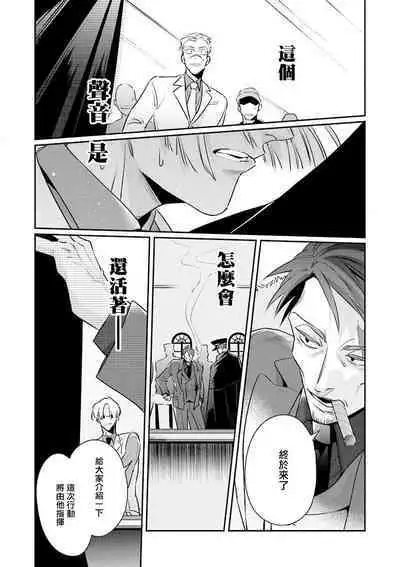 Uragirimono no Love Song 2 | 叛徒的情歌 续篇 - 01