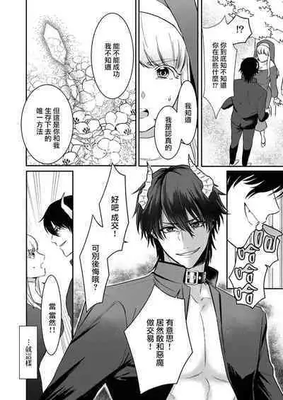 tensei-sakide wa mobu akuma to sekkusu shinai to ikinokoremasen! | 重生之不和恶魔做就无法生存！1