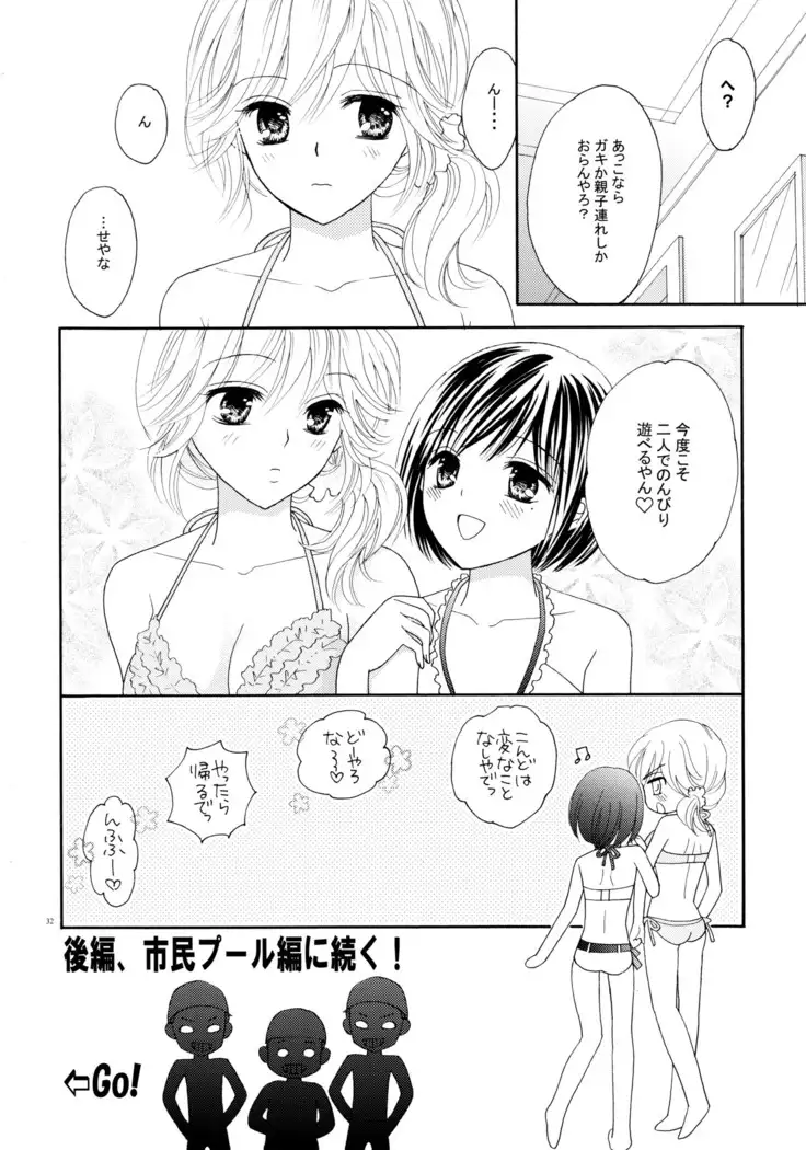 百合とビキニ Perfect Edition