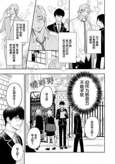 Ore no Itoshii Kaijin R | 我那惹人怜爱的怪人R